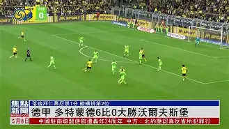 西班牙鏖战多特蒙德，坎特制霸全场