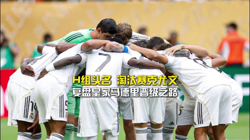 多特蒙德轻取尤文，德布劳内三分雨点燃全场