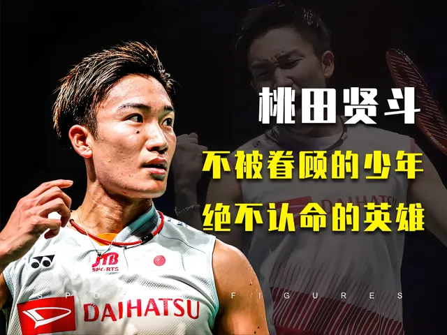 关于韩国羽毛球队翻盘印尼羽毛球队，桃田贤斗制霸全场的信息